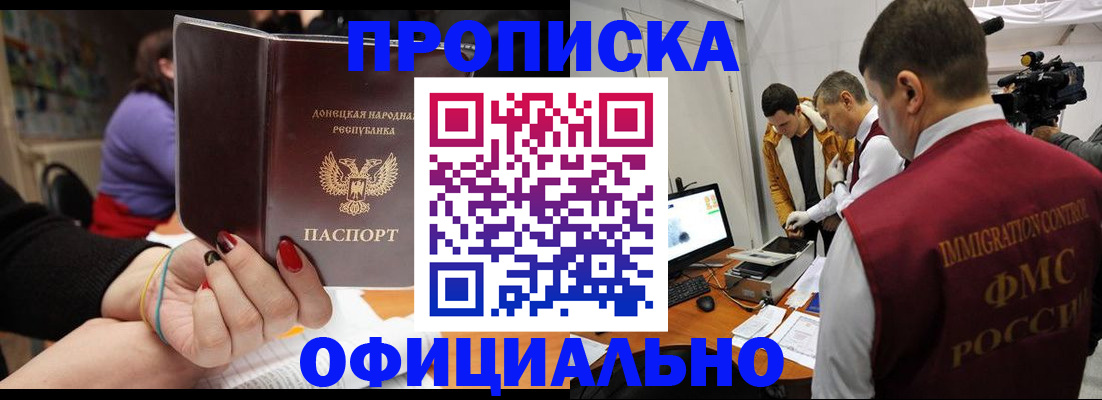 прописка в Дальнереченске