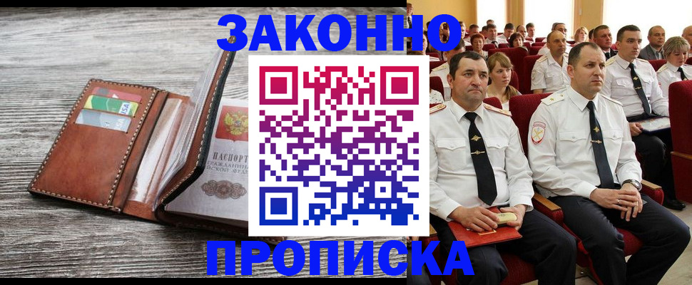 временная регистрация в квартире в Дальнереченске